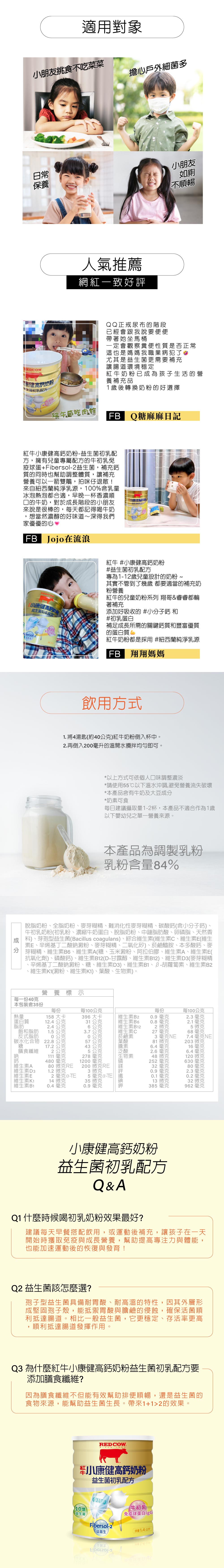 成長期營養補充推薦：紅牛小康健 1.4kg 適用對象與飲用方式指引
