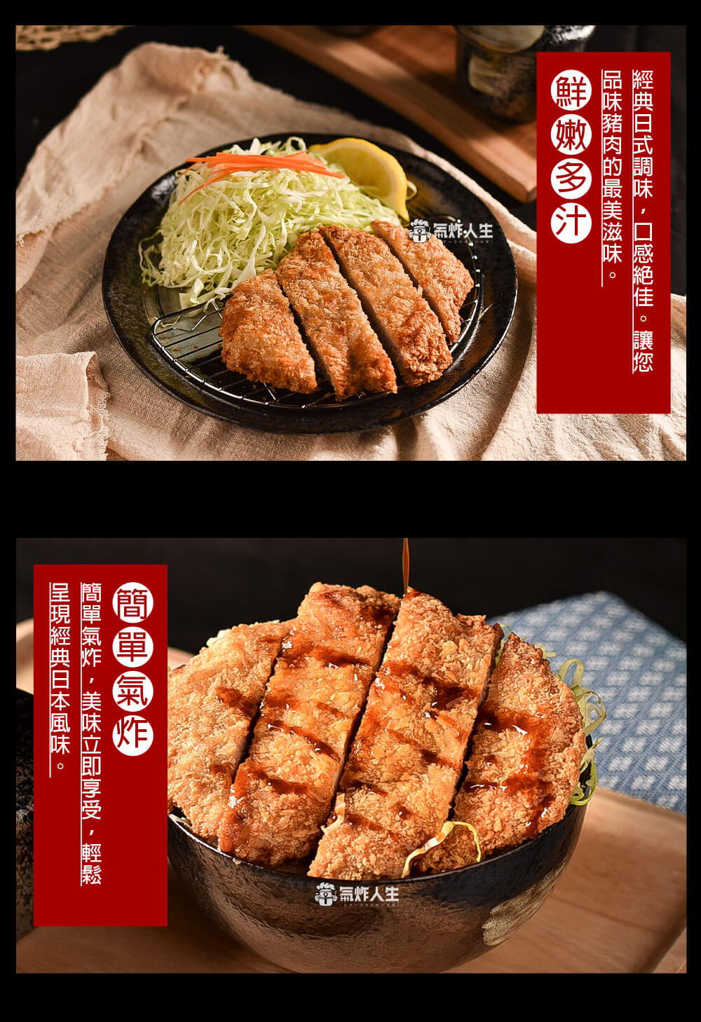氣炸外層炸得酥脆香脆，內裡肉質鮮嫩多汁，每一口都是經典美味。-氣炸人生