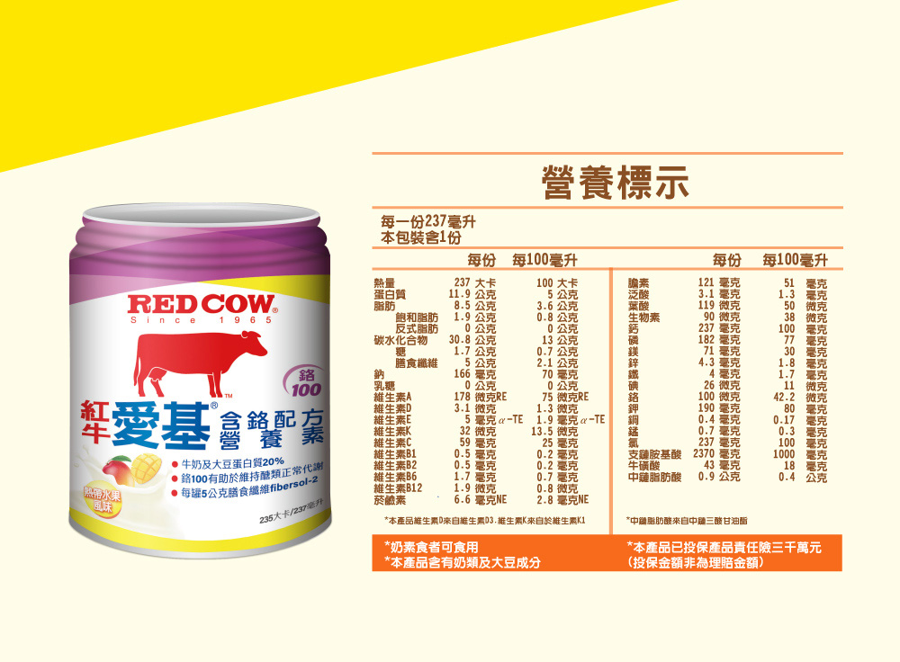 紅牛愛基含鉻配方詳細營養標示