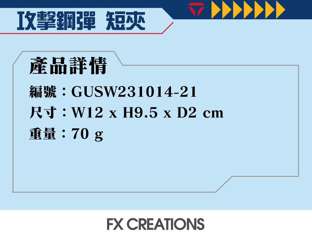 【機動戰士鋼彈SEED】GAT-X105 攻擊鋼彈 短夾#藍 GUSW231014-21