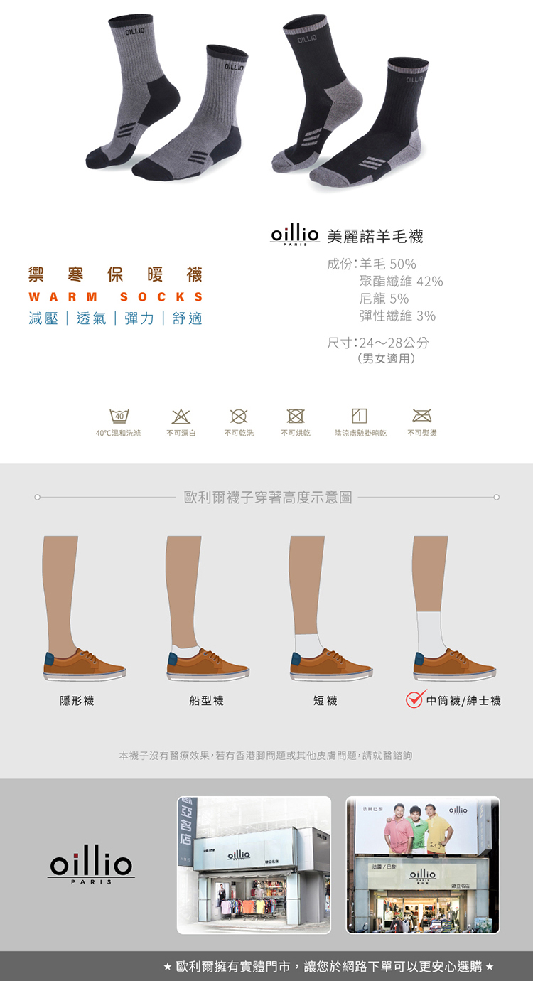 DILLIO 美麗諾羊毛襪PARIS成份:羊毛 50%禦寒保暖襪WARM 減壓透氣|彈力舒適聚酯 42%尼龍 5%彈性纖維 3%尺寸:24~28公分(男女適用4040℃溫和洗滌不可漂白不可乾洗不可烘乾陰涼處懸掛晾乾 不可穿著高度示意圖隱形襪船型襪短襪中筒襪/紳士襪本襪子沒有醫療效果,若有香港腳問題或其他皮膚問題,請就醫諮詢PARISoilliooillio 擁有實體門市,讓您於網路下單可以更安心選購