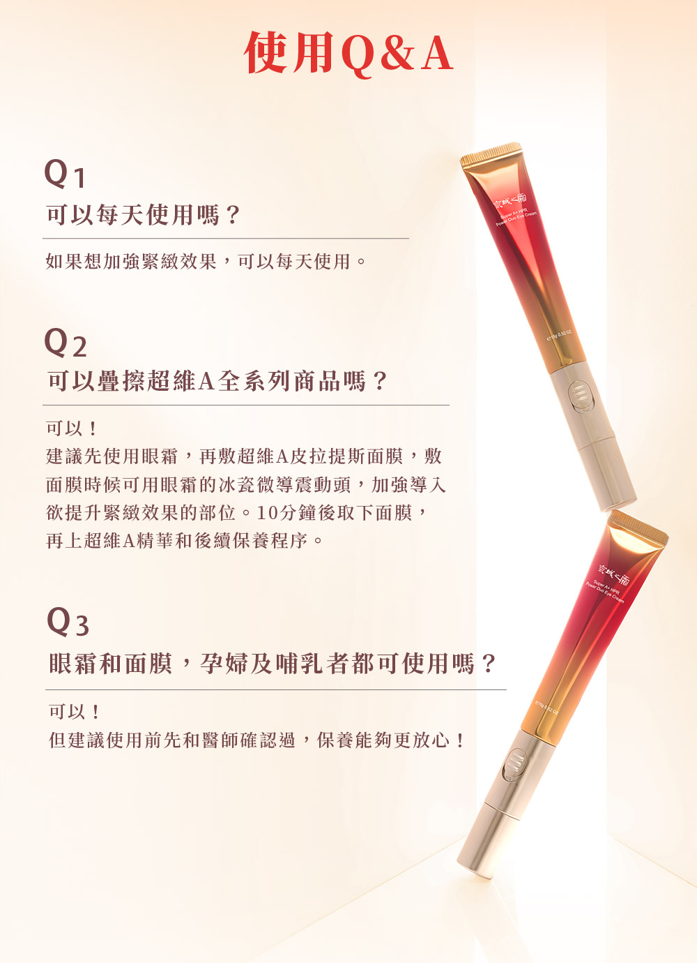 京城之霜超維A雙動能緊緻電眼霜，A醇眼霜，無痛換膚、無痛A醇，打擊鬆垂，緊緻提顏超有感，6000次動能冰感撫紋，7天瞬效透亮緊緻，85%改善眼週乾燥，90%改善眼週紋路。