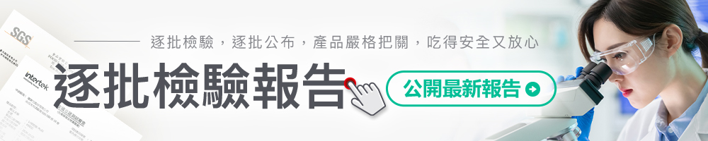 健康力高鈣凍歷年逐批檢驗