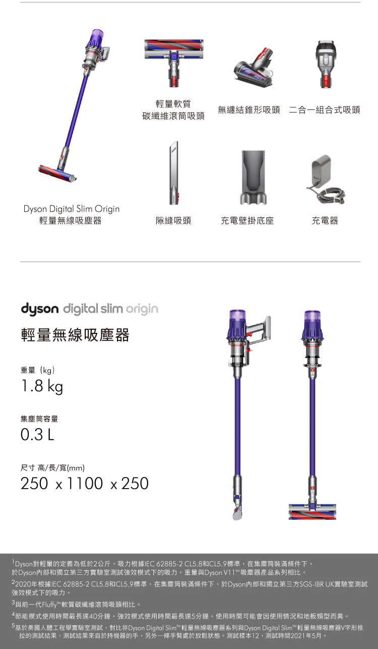 Dyson Digital Slim Origin 輕量無線吸塵器