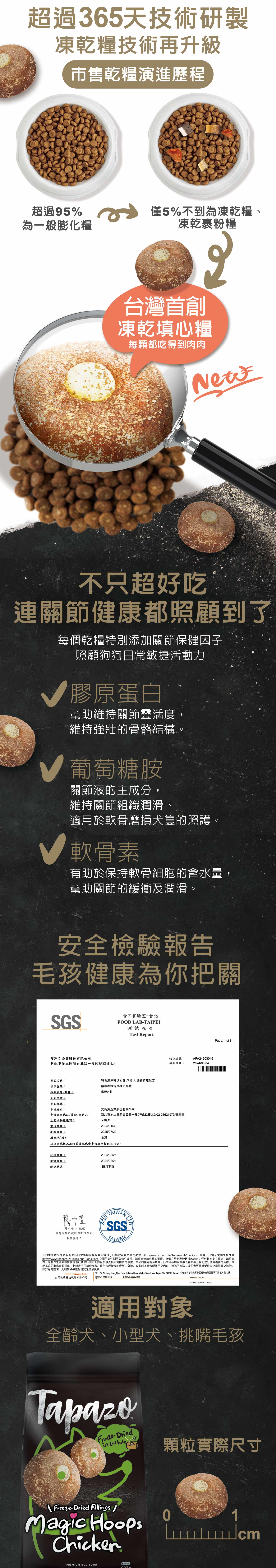 【凍乾填心糧】成幼犬低敏鮮雞配方 2磅(907克)(狗飼料)(關節保健) 5 1