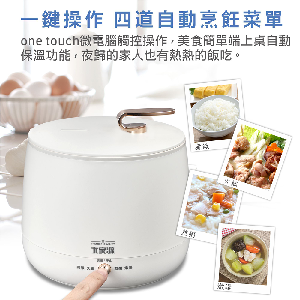 onetouch微電腦觸控操作,美食簡單端上桌自動 保溫功能,夜歸的家人也有熱熱的飯吃。