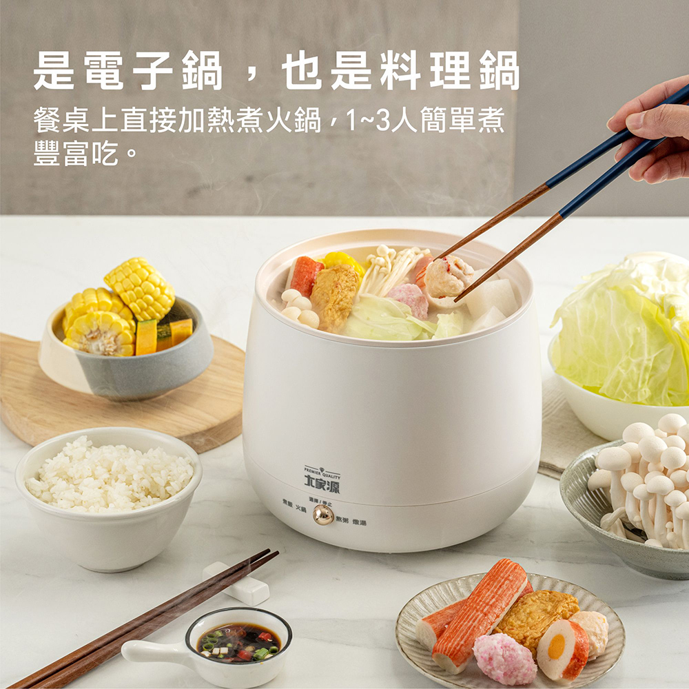 餐桌上直接加熱煮火鍋,1~3人簡單煮 豐富吃。