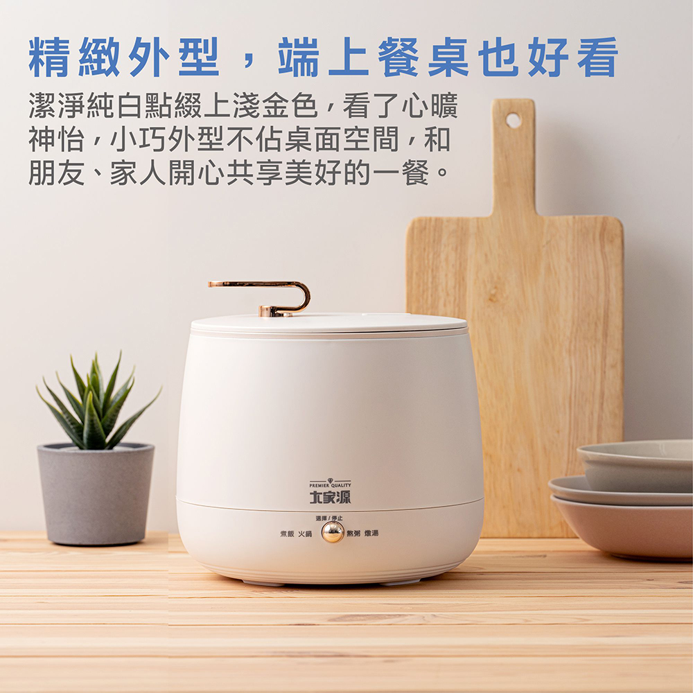 潔淨純白點綴上淺金色,看了心曠 神怡,小巧外型不佔桌面空間,和 朋友、家人開心共享美好的一餐。