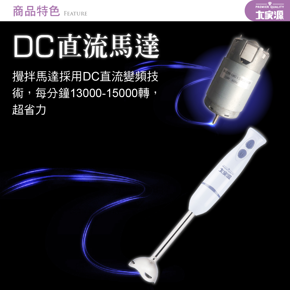 攪拌馬達採用DC直流變頻技術