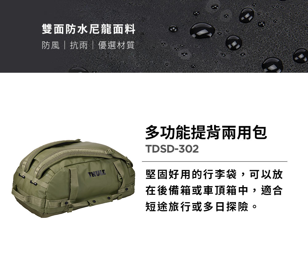 雙面防水尼龍面料防風|抗雨|優選材質多功能提背兩用包TDSD-302THULE堅固好用的行李袋,可以放在後備箱或車頂箱中,適合短途旅行或多日探險。