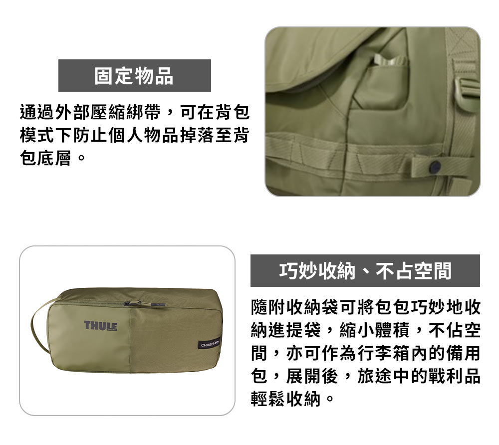 固定物品通過外部壓縮綁帶,可在背包模式下防止個人物品掉落至背包底層。THULECHASH 巧妙收納、不占空間隨附收納袋可將包包巧妙地收納進提袋,縮小體積,不佔空間,亦可作為行李箱內的備用包,展開後,旅途中的戰利品輕鬆收納。