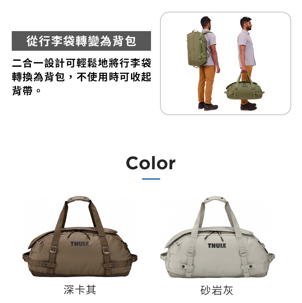 從行李袋轉變為背包二合一設計可輕鬆地將行李袋轉換為背包,不使用時可收起背帶。THULEColorTHULE深卡其砂岩灰