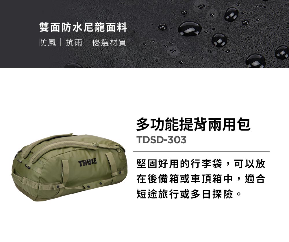 雙面防水尼龍面料防風|抗雨|優選材質多功能提背兩用包TDSD-303THULE堅固好用的行李袋,可以放在後備箱或車頂箱中,適合短途旅行或多日探險。