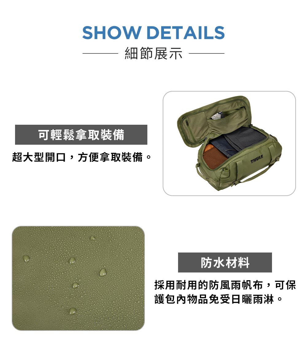 SHOW DETAILS細節展示可輕鬆拿取裝備超大型開口,方便拿取裝備。THULE防水材料採用耐用的防風雨帆布,可保包物品免受日曬雨淋。