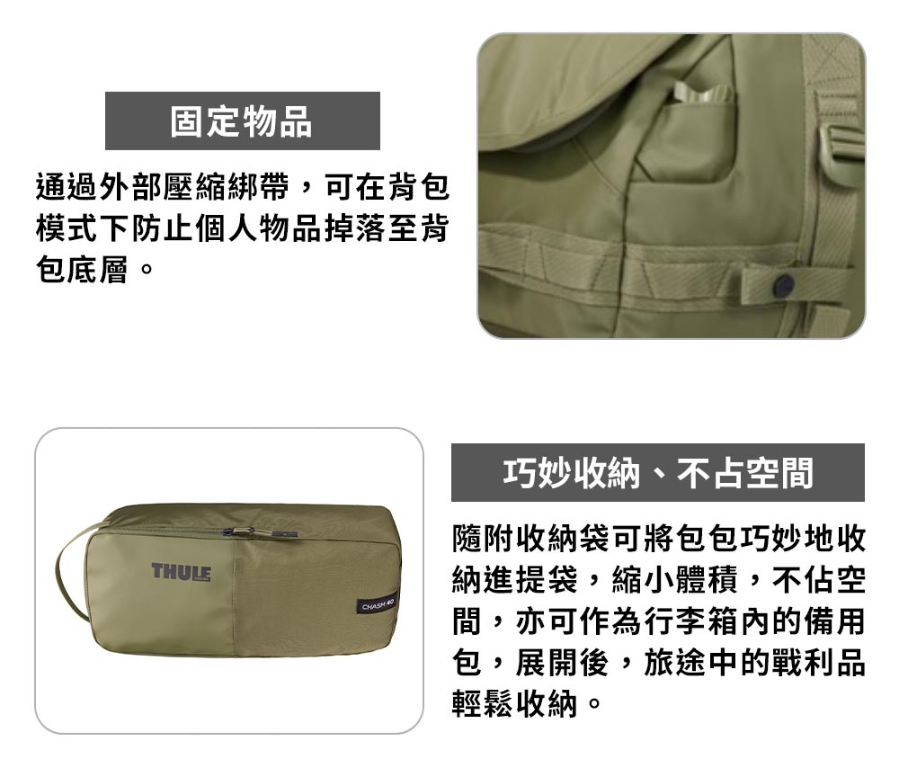 固定物品通過外部壓縮綁帶,可在背包模式下防止個人物品掉落至背包底層。THULE 巧妙收納、不占空間隨附收納袋可將包包巧妙地收納進提袋,縮小體積,不佔空間,亦可作為行李箱內的備用包,展開後,旅途中的戰利品輕鬆收納。