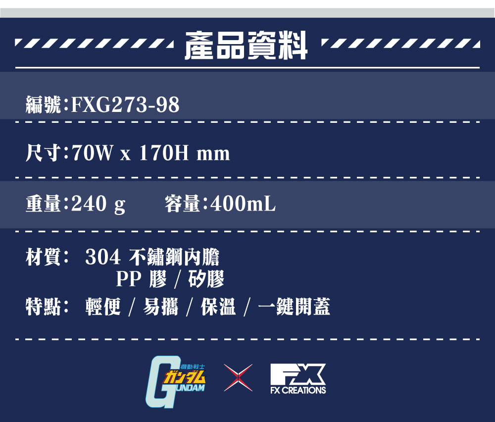 【機動戰士鋼彈】RX78-2 鋼彈 400ml保溫杯 FXG273-98