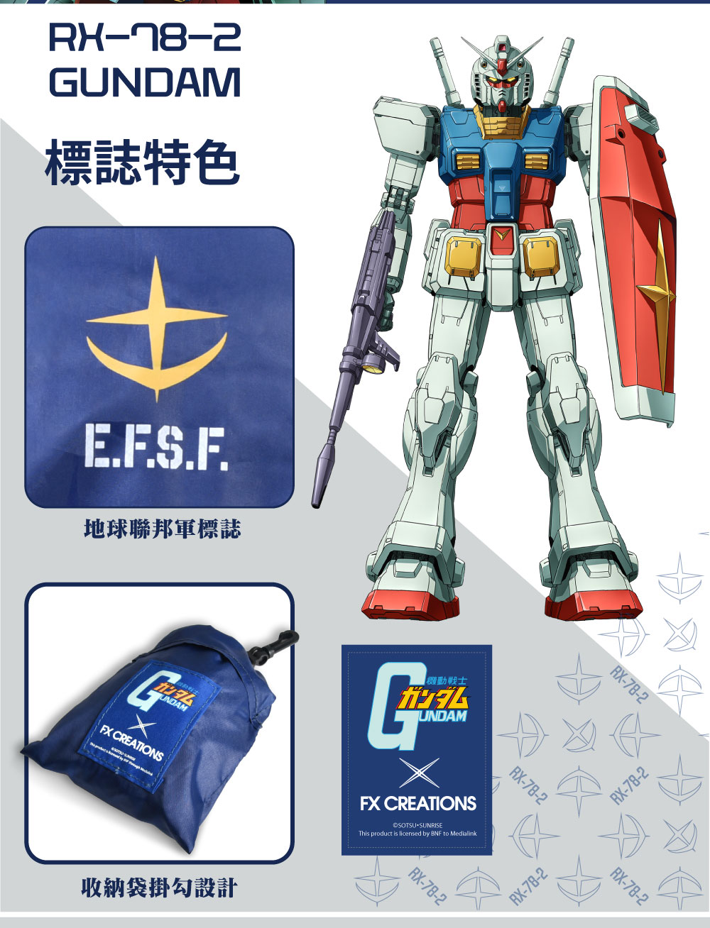 【機動戰士鋼彈】RX78-2 鋼彈 雨罩 FXG272-98