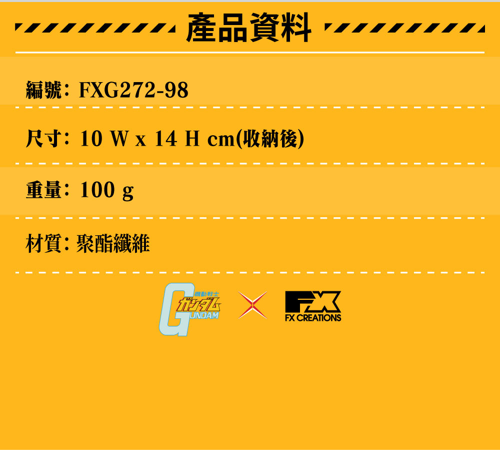 【機動戰士鋼彈】RX78-2 鋼彈 雨罩 FXG272-98