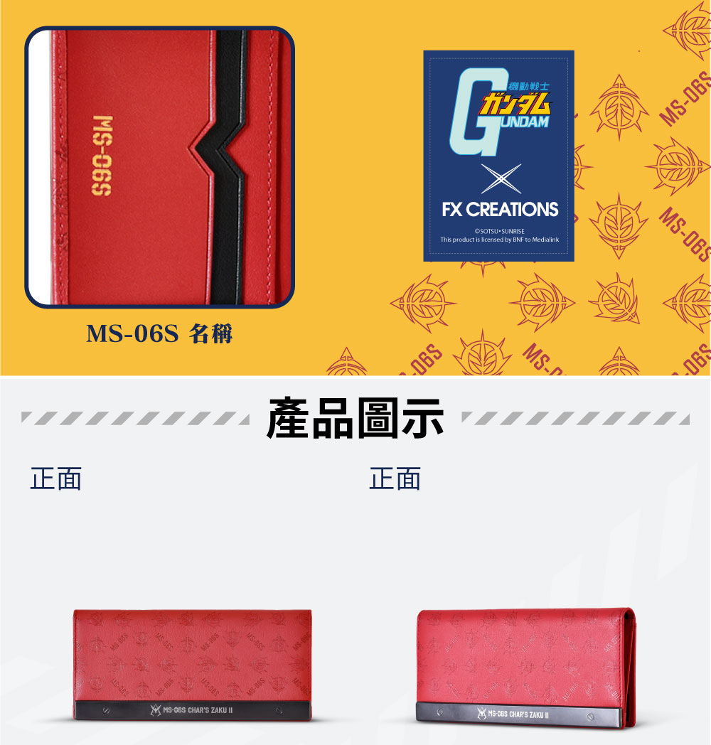 【機動戰士鋼彈】MS-06S ZAKU II 夏亞專用薩克II 長夾 GUFW234019-89