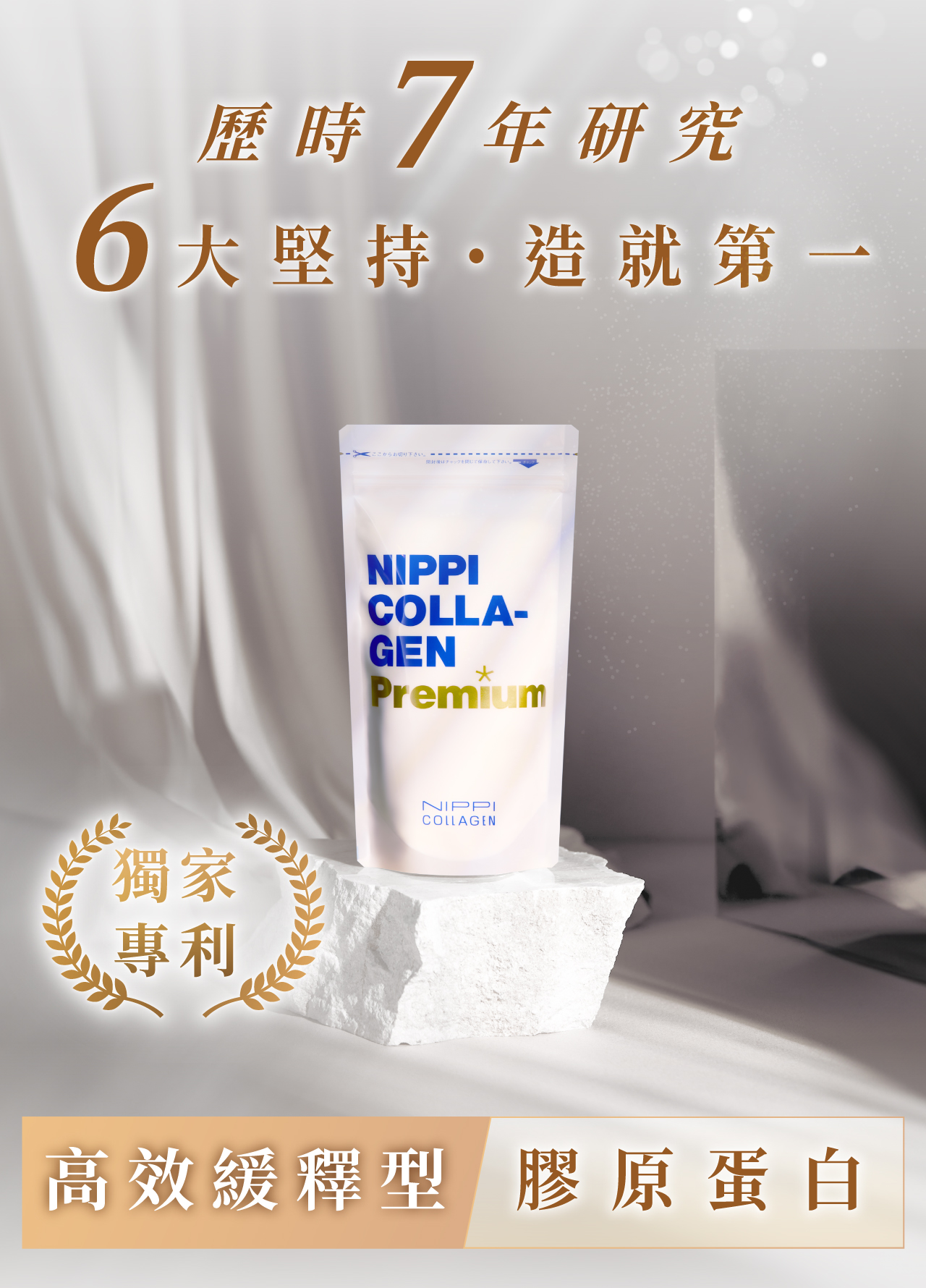 【NIPPI】Premium 100% 純膠原蛋白粉|白金版 【NIPPI】Premium 100% 純膠原蛋白粉|白金版