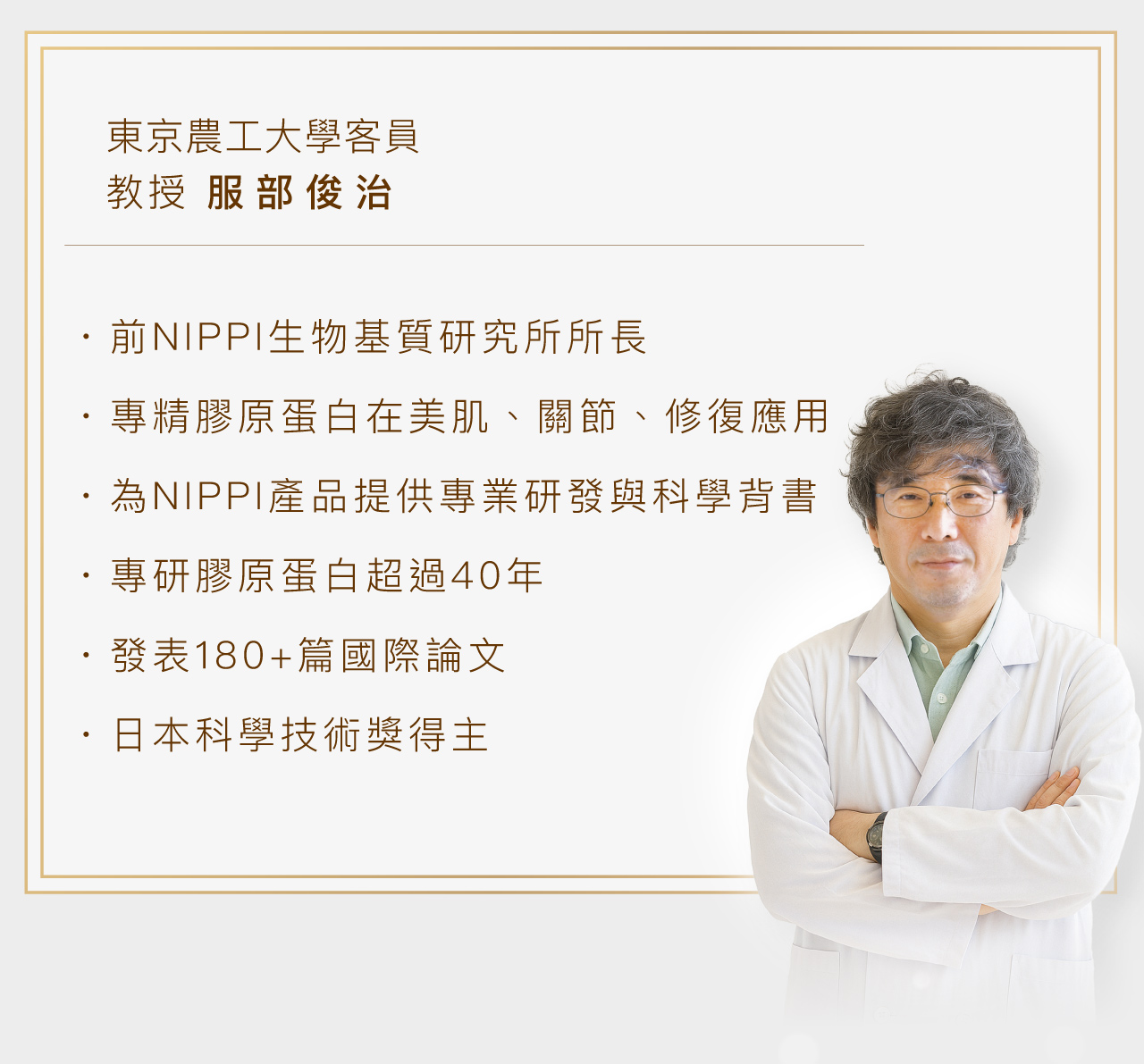 歷時7年 創新技術再突破 NIPPI COLLAGEN Premium 1天1匙 讓健康與美麗同行!