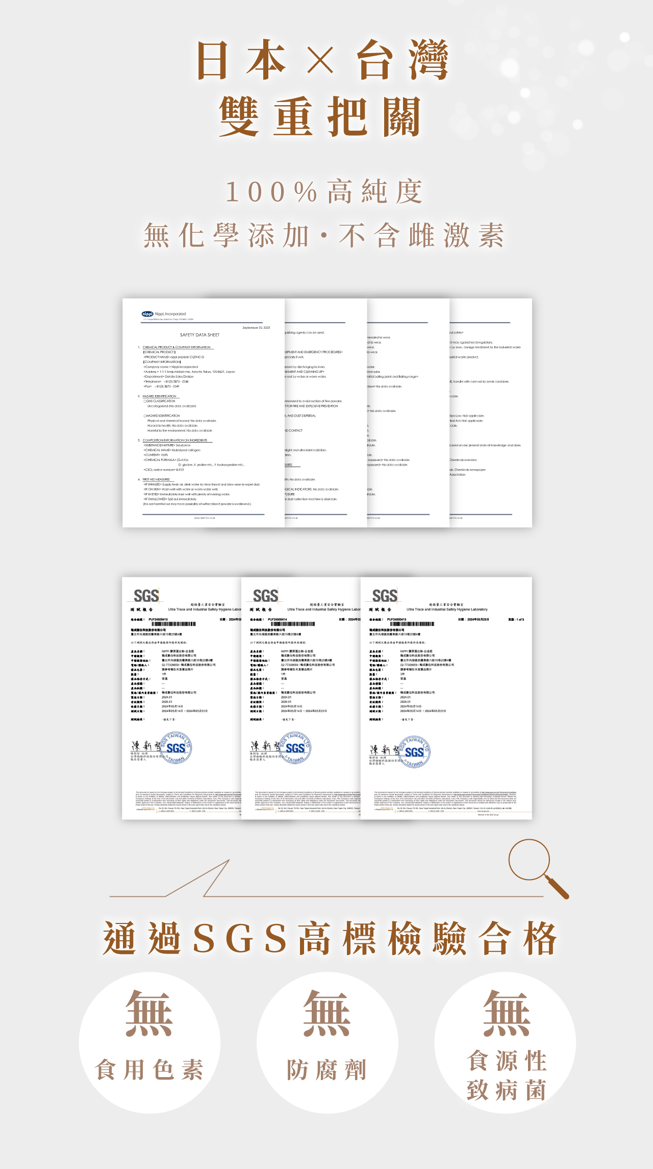 NIPPI膠原蛋白｜白金版｜選自富士川一級河流 芝川的水製成