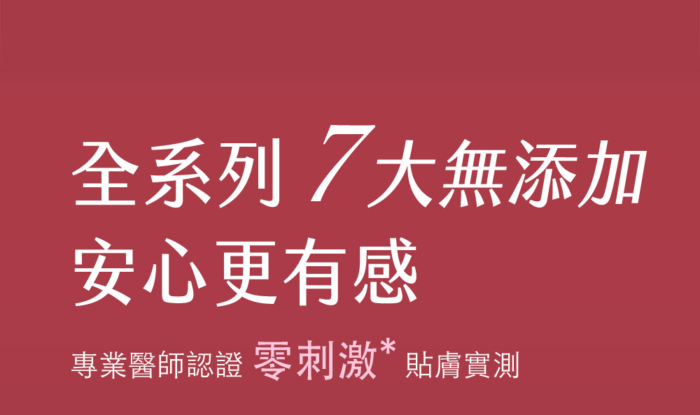 牛爾ampmα熊果素VC淡斑面膜。全系列7大無添加，專業醫師認證零刺激貼膚實測，無添加疑慮成分，無酒精、無礦物油、無雌激素、 無人工色素、無香料、無香精、無石油界面活性劑 。