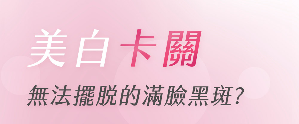 牛爾ampmα熊果素VC淡斑面膜，速效美白、無暇淡斑，保濕抗老。擺脫曬後黑斑、痘點瑕疵、暗沉蠟黃，每週一片，突破美白困境，自然養成淨白無瑕，輕鬆掃黑字帶濾鏡。