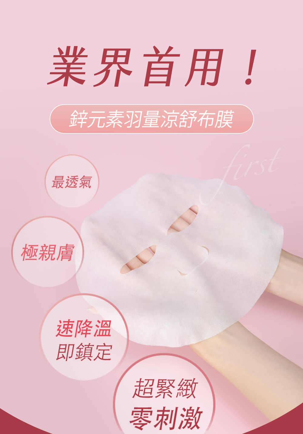 牛爾ampmα熊果素VC淡斑面膜。業界首用鋅元素羽量涼舒布膜，最透氣、極親膚、速降溫即鎮定、超緊緻零刺激，最輕薄面膜、面膜、面膜推薦、保濕面膜。