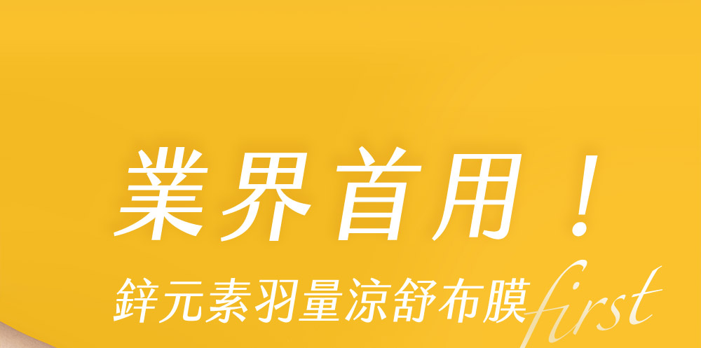 牛爾ampm B3傳明酸亮白面膜。業界首用鋅元素羽量涼舒布膜，最透氣、極親膚、速降溫即鎮定、超緊緻零刺激，最輕薄面膜、面膜、面膜推薦、保濕面膜。
