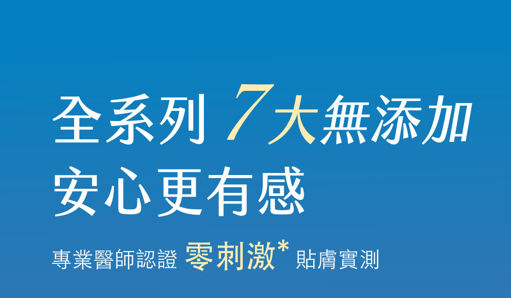 牛爾ampmB5藍銅舒緩保濕面膜。全系列7大無添加，專業醫師認證零刺激貼膚實測，無添加疑慮成分，無酒精、無礦物油、無雌激素、 無人工色素、無香料、無香精、無石油界面活性劑 。