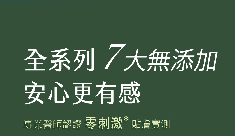 牛爾ampm內葡酸B3毛孔緊緻面膜。全系列7大無添加，專業醫師認證零刺激貼膚實測，無添加疑慮成分，無酒精、無礦物油、無雌激素、 無人工色素、無香料、無香精、無石油界面活性劑 。