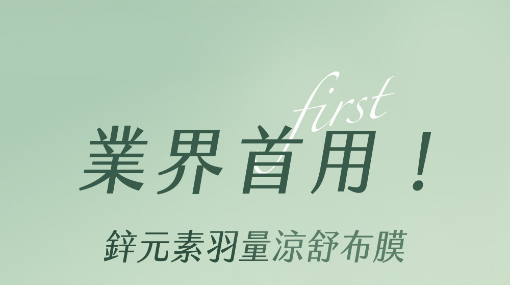 牛爾ampm內葡酸B3毛孔緊緻面膜。業界首用鋅元素羽量涼舒布膜，最透氣、極親膚、速降溫即鎮定、超緊緻零刺激，最輕薄面膜、面膜、面膜推薦、保濕面膜。
