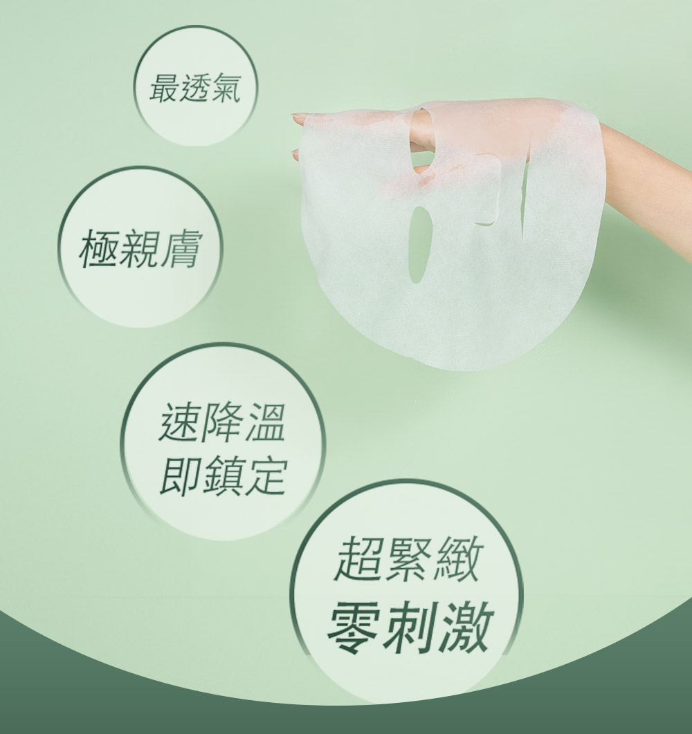 牛爾ampm內葡酸B3毛孔緊緻面膜。業界首用鋅元素羽量涼舒布膜，最透氣、極親膚、速降溫即鎮定、超緊緻零刺激，最輕薄面膜、面膜、面膜推薦、保濕面膜。