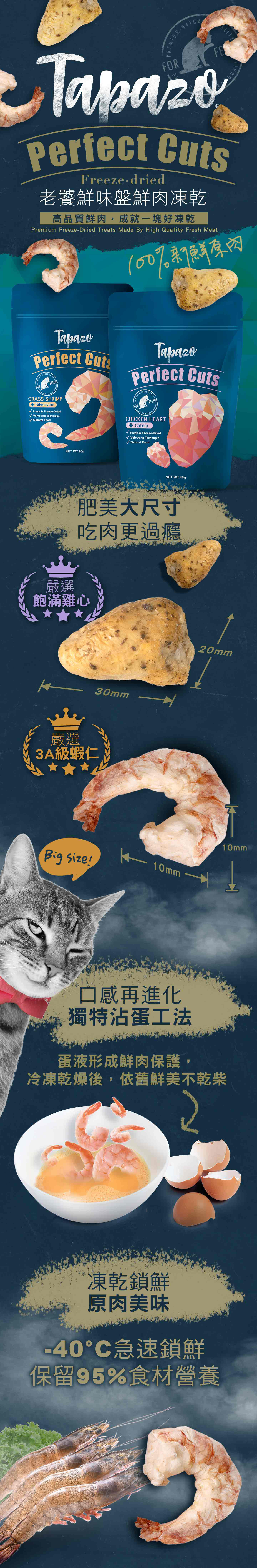 【老饕鮮味盤】#1 整粒鮮雞心 40克(貓零食)(貓凍乾) 4 0