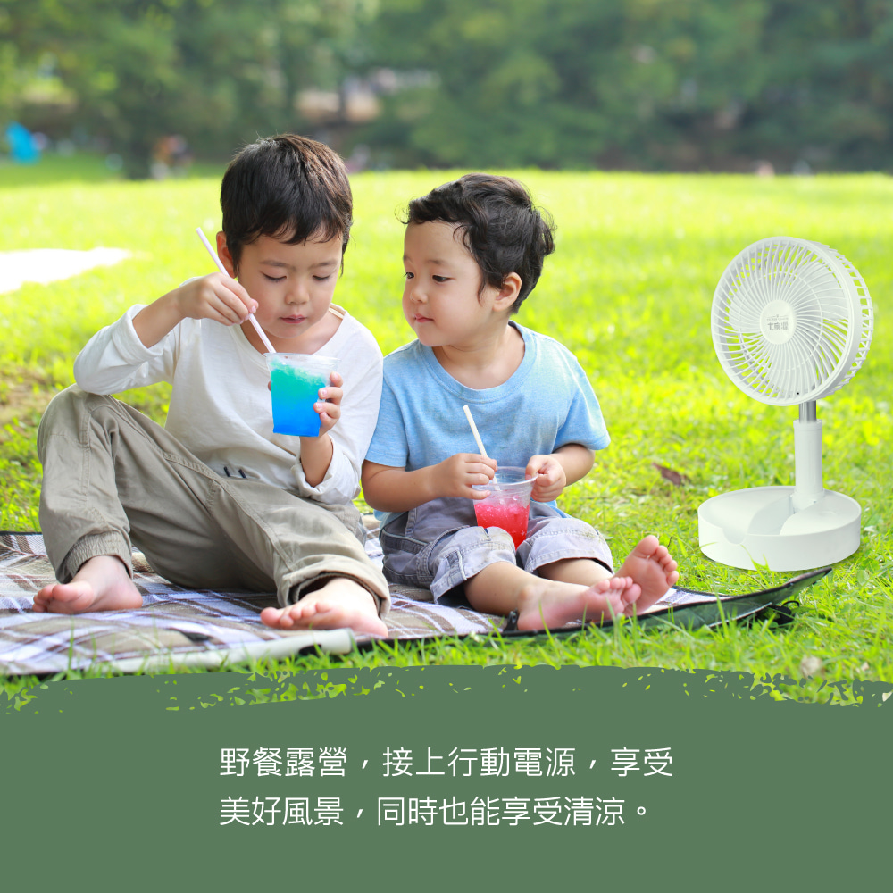 野餐露營,接上行動電源,享受美好風景,同時也能享受清涼。