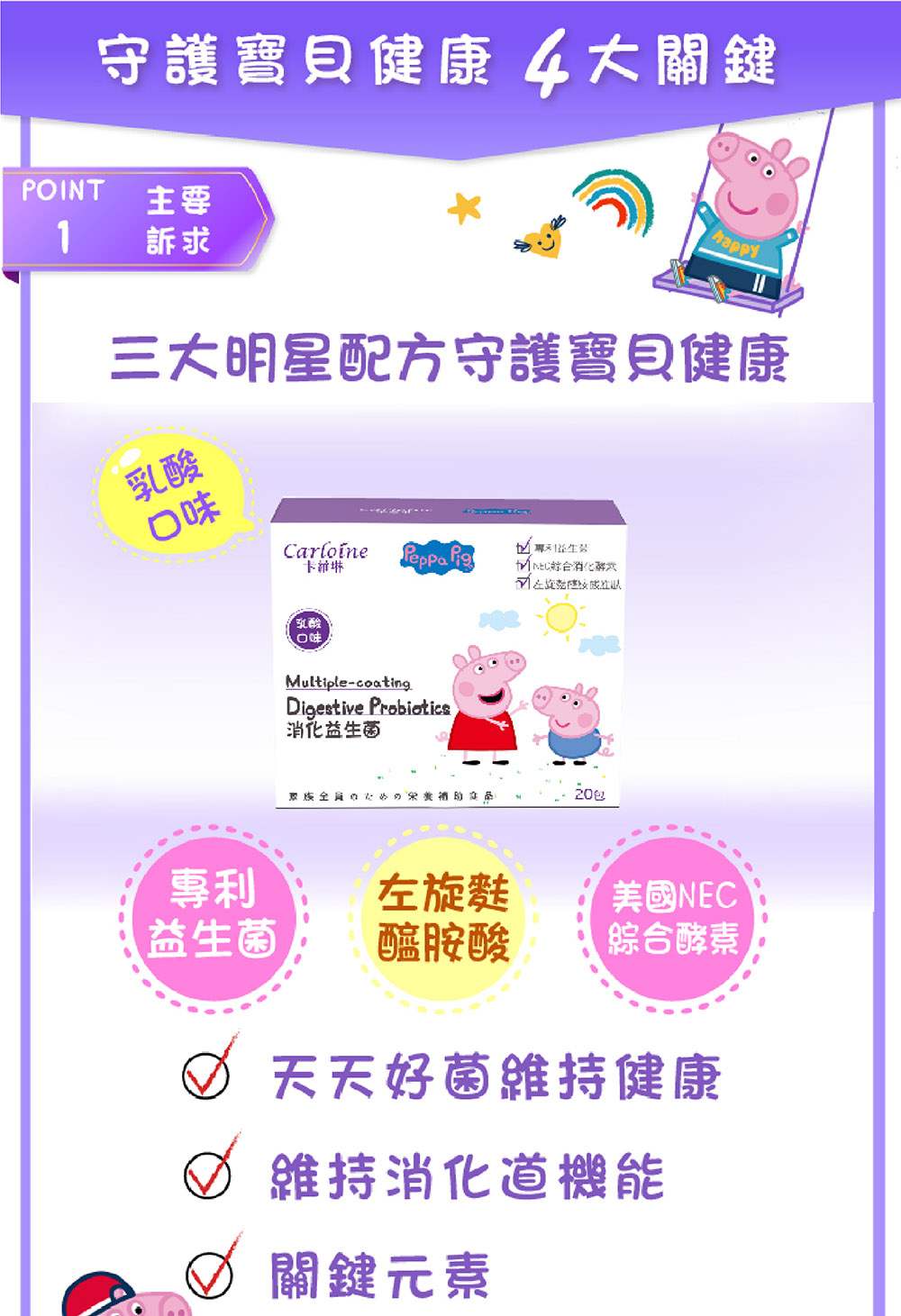 佩佩豬款【消化益生菌】乳酸口味 (20包/盒)|促進食慾 9 5