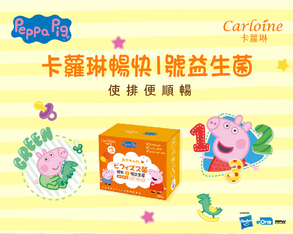 eppa Carloíne卡蘿琳卡蘿琳暢快號益菌GREEN使排便順暢 P菌生 One PPW