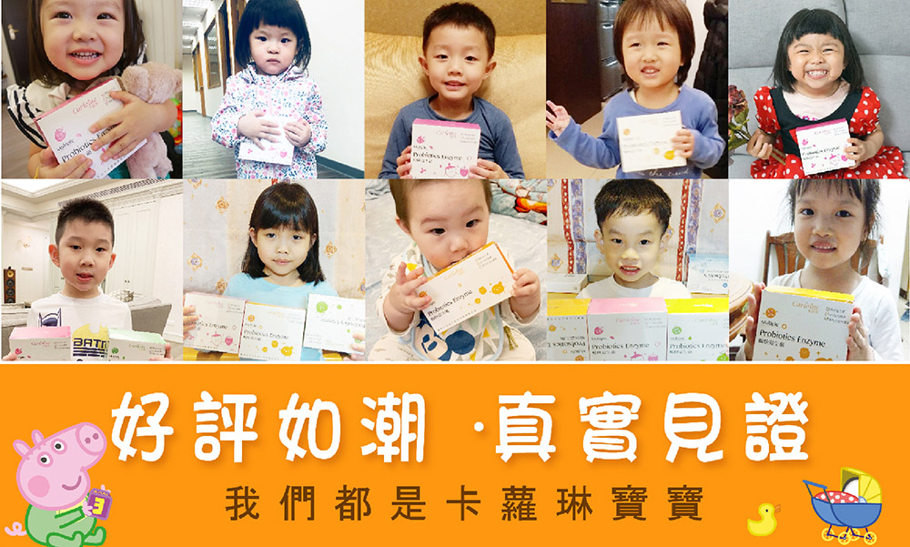 Probiot BAT the ics Probiotics 好評如潮真實見證我們都是卡蘿琳寶寶