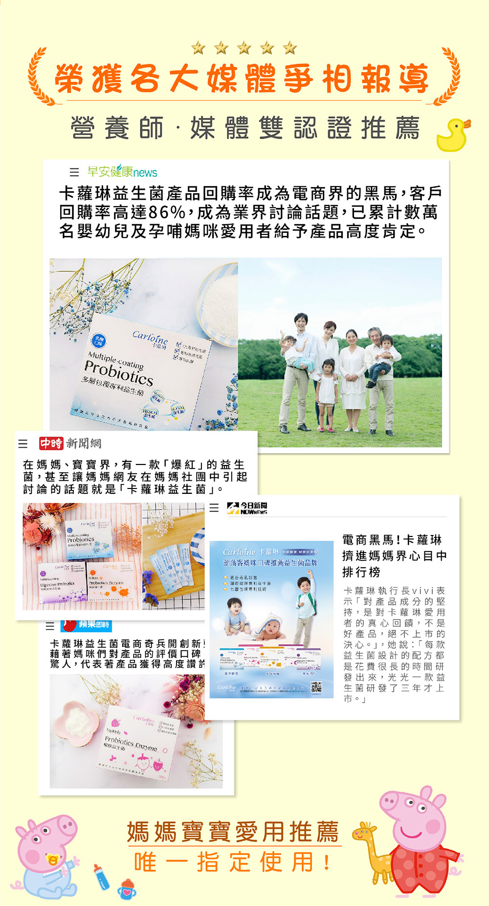 榮獲各大媒體爭相報導營養師媒體雙推薦 早安健康nes卡蘿琳益產品購率成為電商界的黑馬,客戶回購率高86%,成為業界討論話題,已累計數萬名嬰幼兒及孕哺媽咪愛用者給予產品高度肯定。 ultiplecoing多層包覆 新聞網在媽媽、寶寶界,有款「爆紅的益生,甚至讓媽媽網友在媽媽社團中引起討論的話題就是「卡蘿琳益生菌」。Probiotics新聞WNEWSarloine 卡羅琳部落客媽咪回碑推薦益生菌品牌Nw菌 Probiotics 認證益生菌C達技術 蘋果即時卡蘿琳益生菌電商奇兵開創新藉著媽咪們對產品的評價口碑驚人,代表著產品獲得高度讚許MProbiotics Enzyme O生菌 at 電商黑馬!卡蘿琳擠進媽媽界心目中排行榜卡蘿琳執行長vivi表示「對產品成分的堅持,是對卡蘿琳愛用者的真心回饋,不是好產品,絕不上的決心。」,她說:「每款益生菌設計的配方都是花費很長的時間研發出來,光光一款益生菌研發了三年才上市。」媽媽寶寶愛用推薦一唯一指定使用!