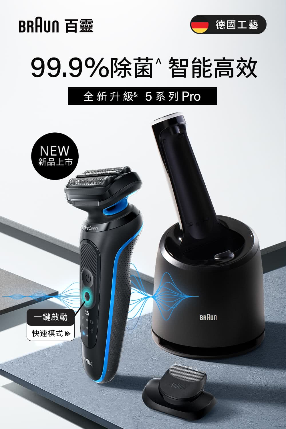 百靈刮鬍刀團購》8/8 結團 父親節電動刮鬍刀推薦！BRAUN 5系列 PRO免拆快系電鬍刀