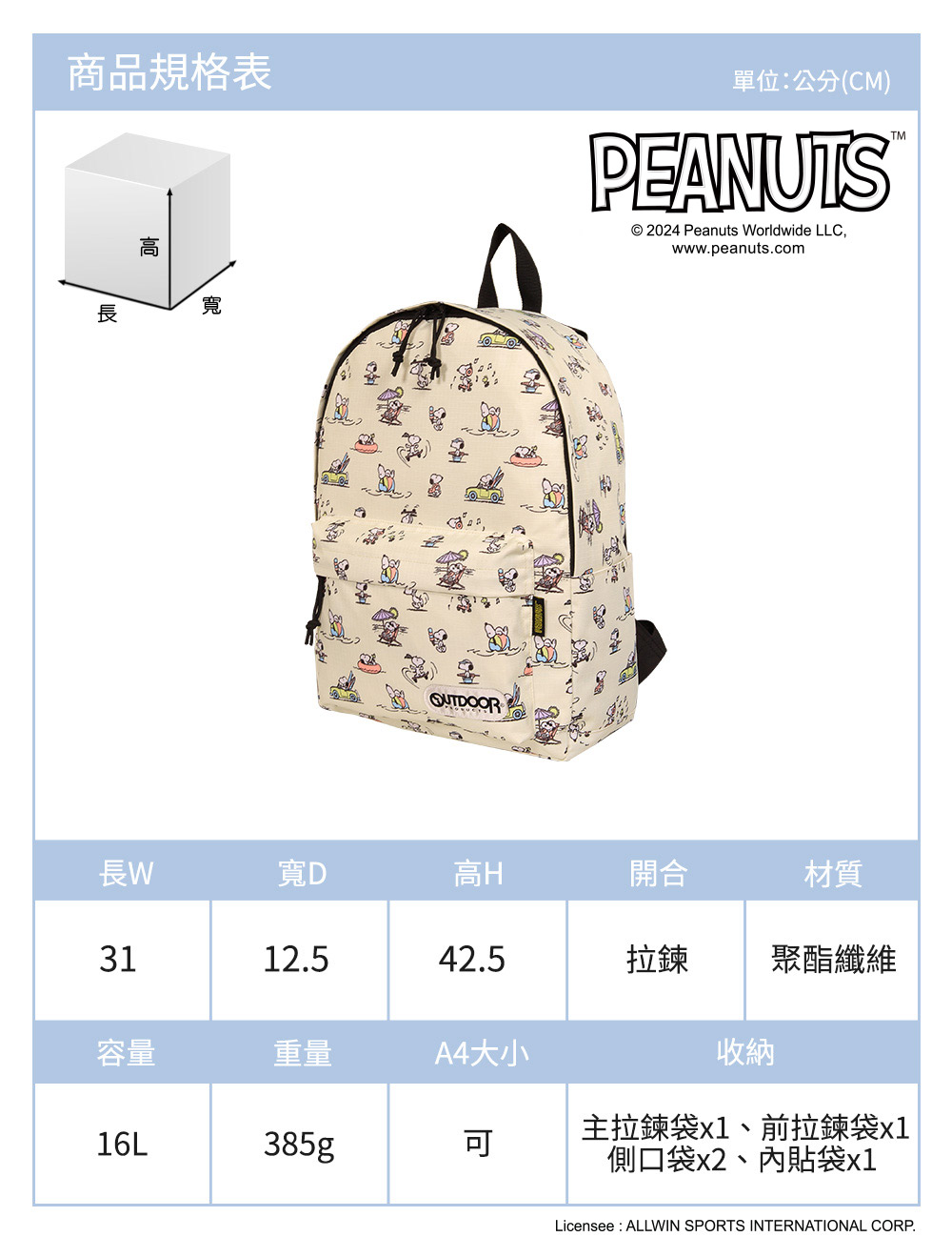 【OUTDOOR】史努比SNOOPY-海灘後背包-大-米白色 ODP23U01BG