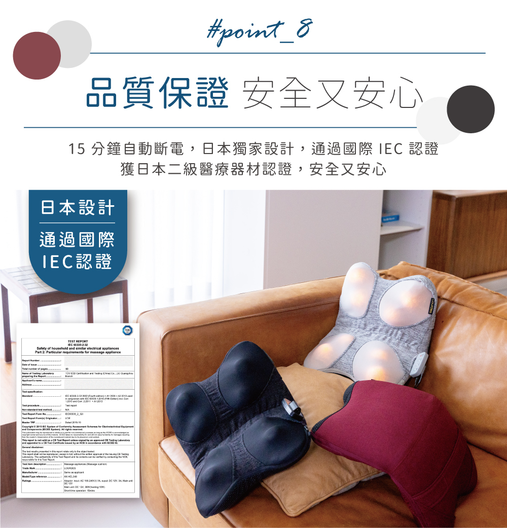 #pot_8品質保證 安全又安心15 分鐘自動斷電日本獨家設計,通過國際 IEC 認證獲日本二級醫療器材認證,安全又安心日本設計通過國際IEC認證TEST REPRTSfety  household   electrical applicesPart 2 Particular requirements  massage appliance            O       of               an  and   a     by an        in        for    Test      Trade  : LOURDES      ,  and