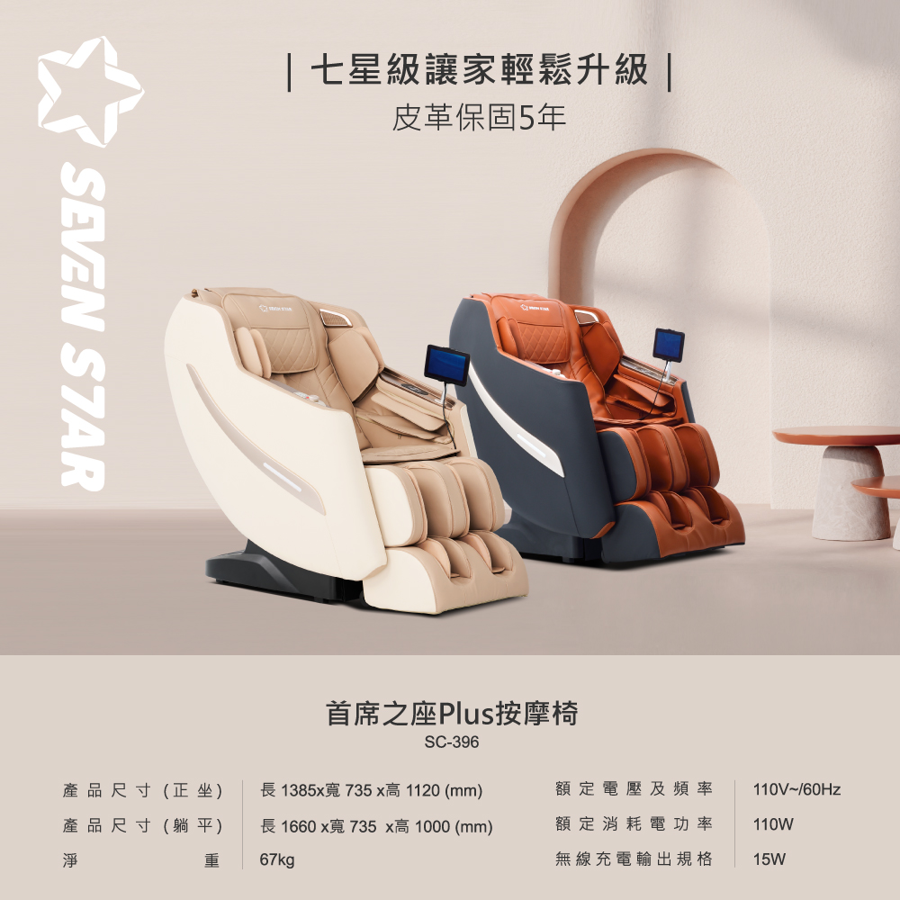 SevenStar 按摩椅 SC-396 圖片 9 SevenStar 按摩椅 SC-396 圖片 9