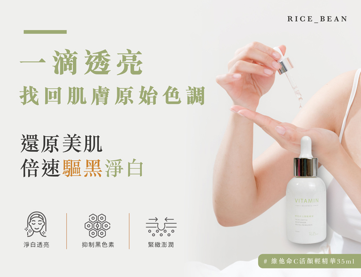 旅行瓶_維他命活顏輕精華_10ml|平衡系精華_早C 4 0
