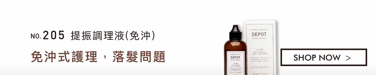 DEPOT no.205 提振調理液