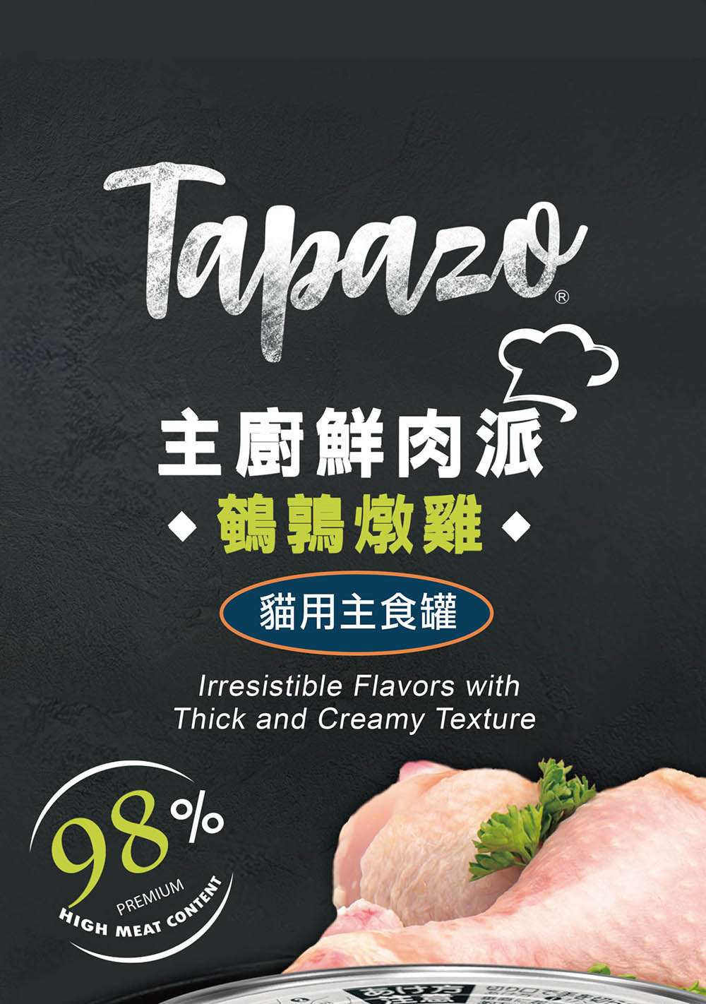 【主廚鮮肉派】混搭24罐組 80克(不挑款)(貓罐頭)(貓主食罐) 4 0