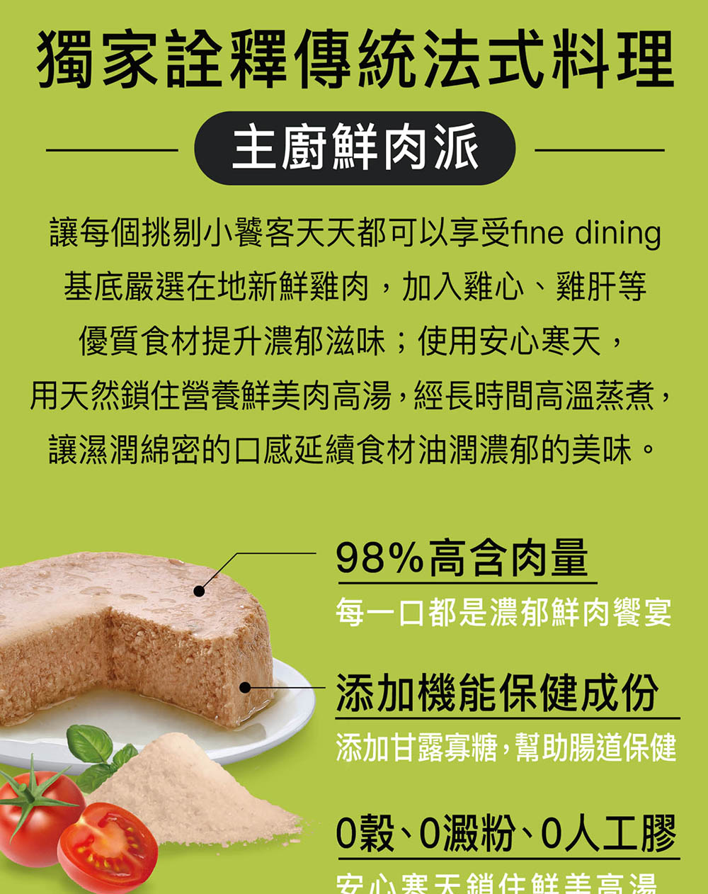 【主廚鮮肉派】混搭24罐組 80克(不挑款)(貓罐頭)(貓主食罐) 6 2