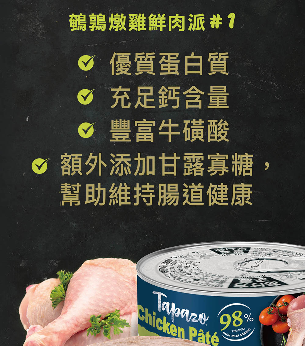 【主廚鮮肉派】混搭24罐組 80克(不挑款)(貓罐頭)(貓主食罐) 8 4