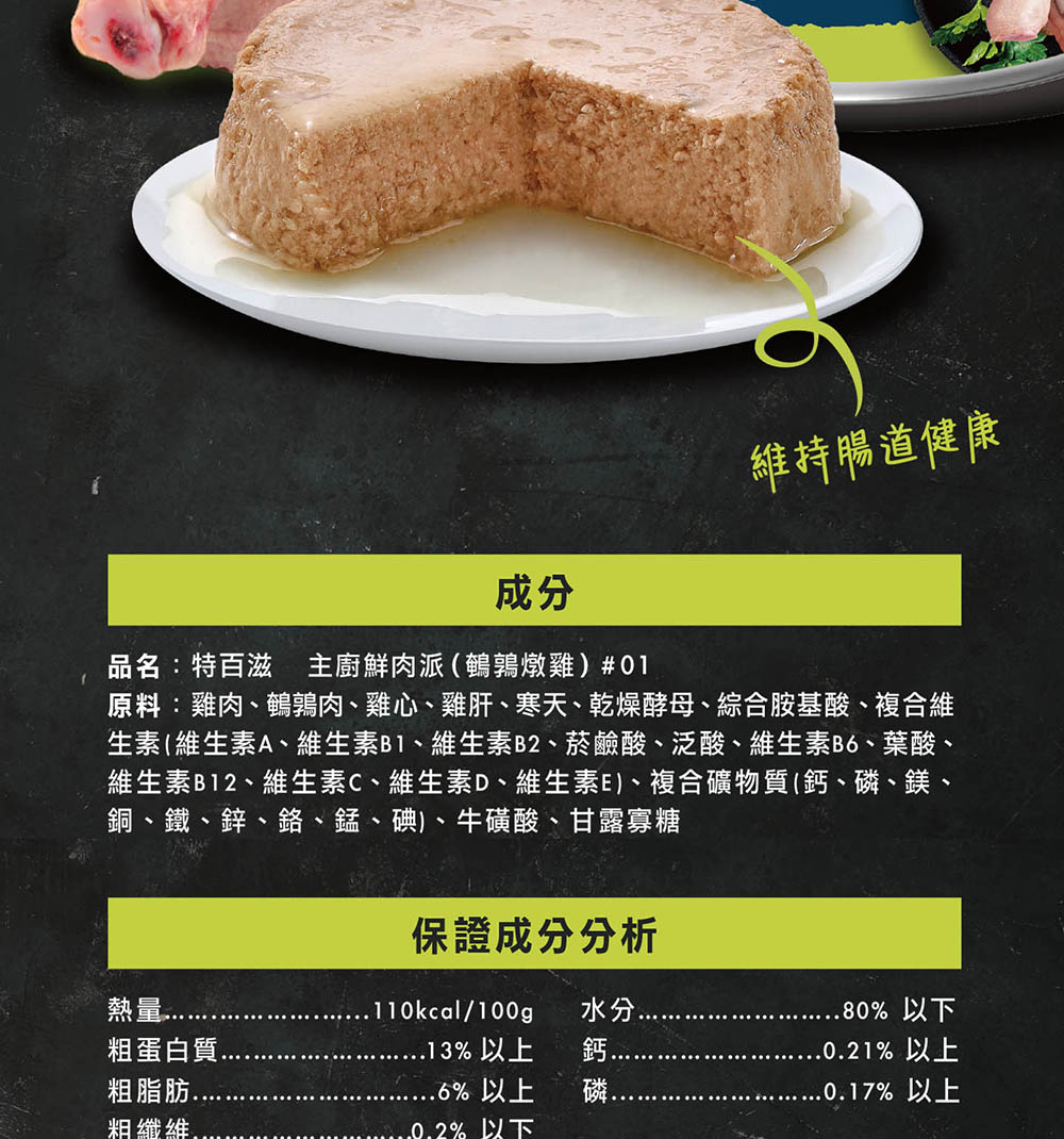 【主廚鮮肉派】混搭24罐組 80克(不挑款)(貓罐頭)(貓主食罐) 9 5